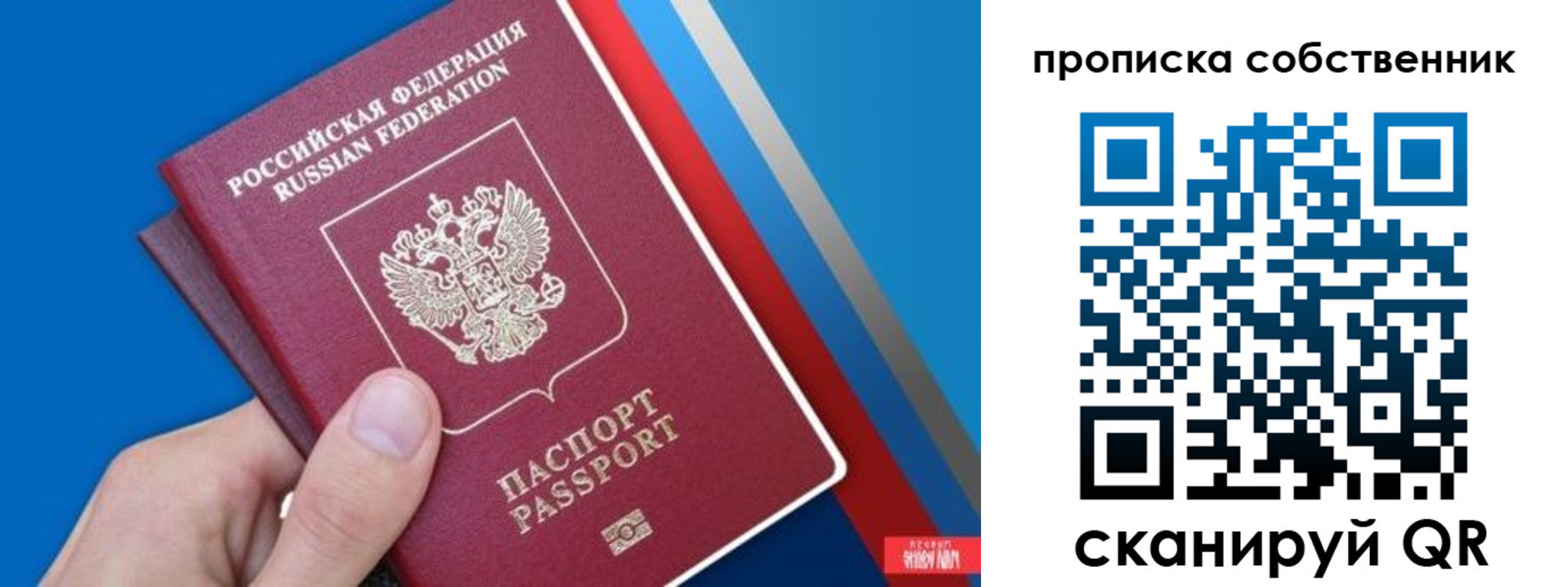 прописка в квартире в Судаке